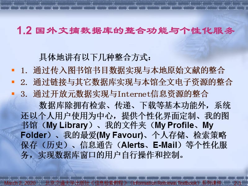 《信息检索与利用》系列课件-第4章外文文摘数据库.ppt_第3页