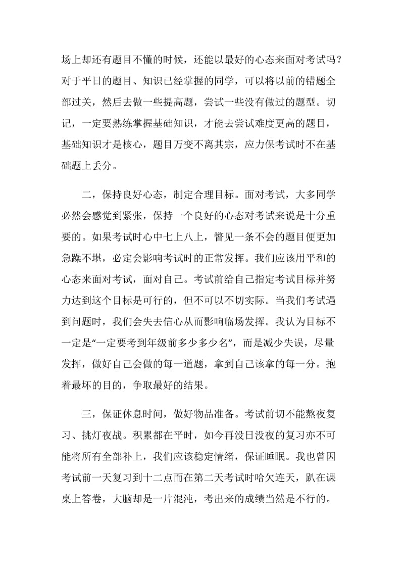 全力以赴 迎接抽测 初二（11）班国旗下讲话.doc_第2页