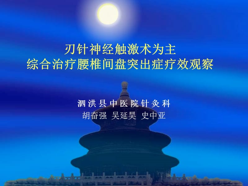 《刃针神经触激术》PPT课件.ppt_第1页