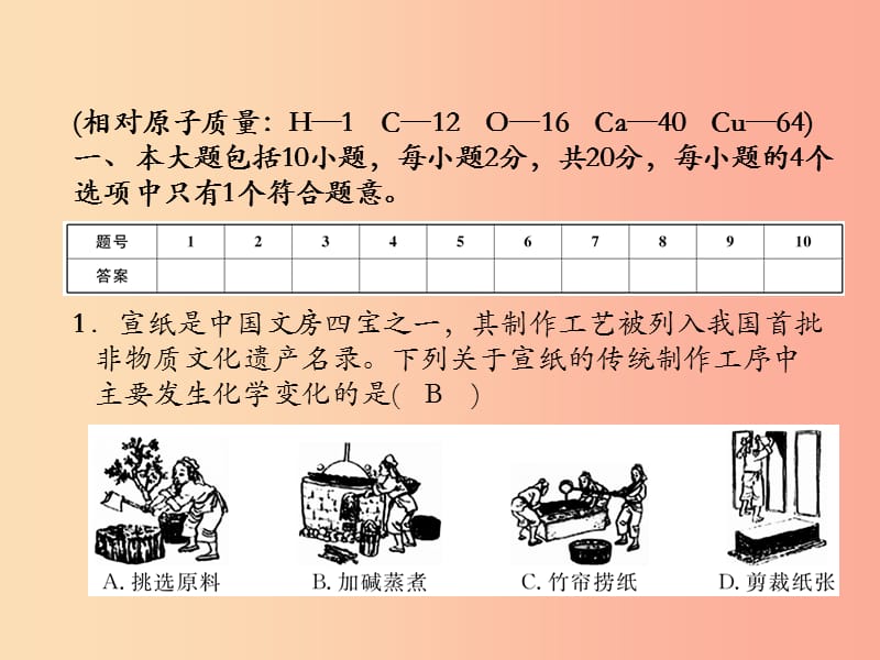 （安徽专版）2019秋九年级化学上册 期末达标测试卷作业课件 新人教版.ppt_第1页