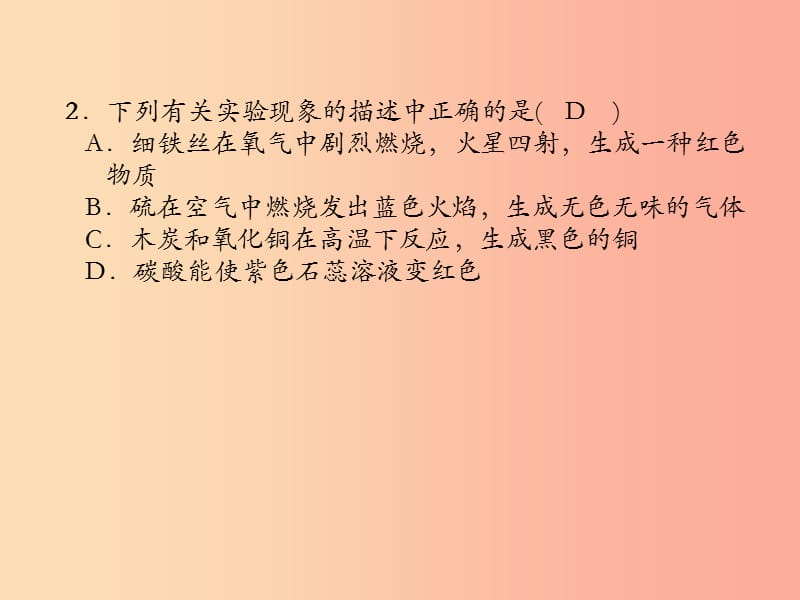 （安徽专版）2019秋九年级化学上册 期末达标测试卷作业课件 新人教版.ppt_第2页