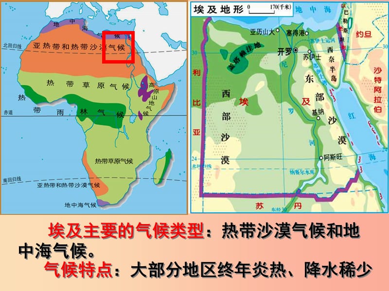 九年级历史上册 第一单元 古代亚非文明 第1课 古代埃及课件7 新人教版.ppt_第3页