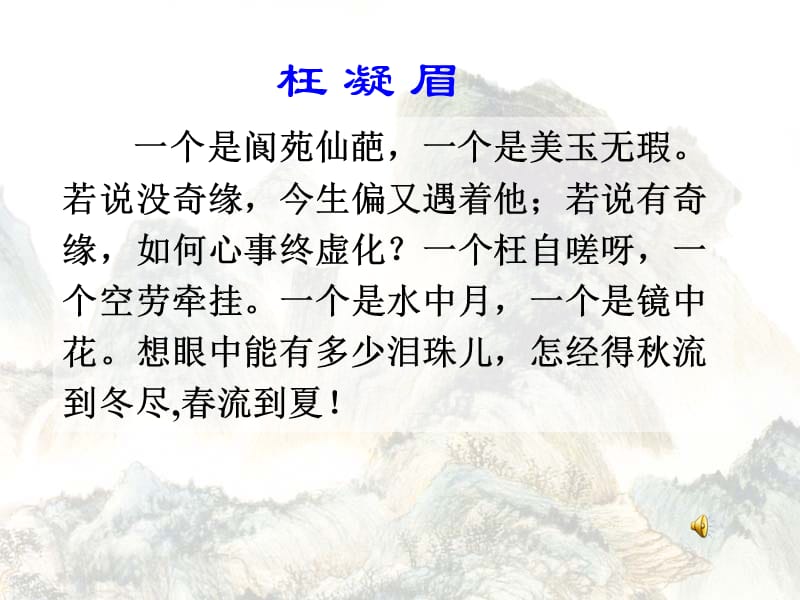 《红楼梦名著导读》PPT课件.ppt_第1页