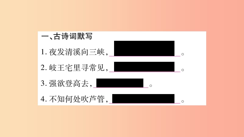 （广西专版）2019年七年级语文上册 第3单元 课外古诗词诵读（一）课件 新人教版.ppt_第2页