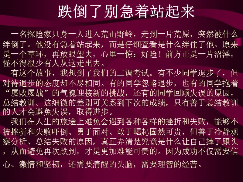 高三二模班会平和心态助你走向成功.ppt_第1页