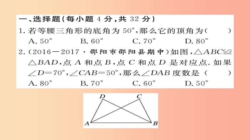 2019年秋八年级数学上册 综合滚动练习 等腰三角形、线段垂直平分线与三角形全等习题讲评课件 湘教版.ppt_第2页