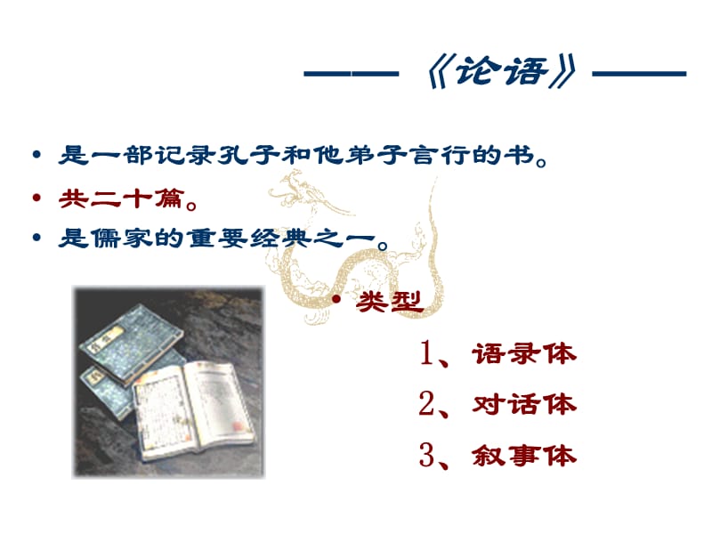 七年级语文论语十则.ppt_第1页