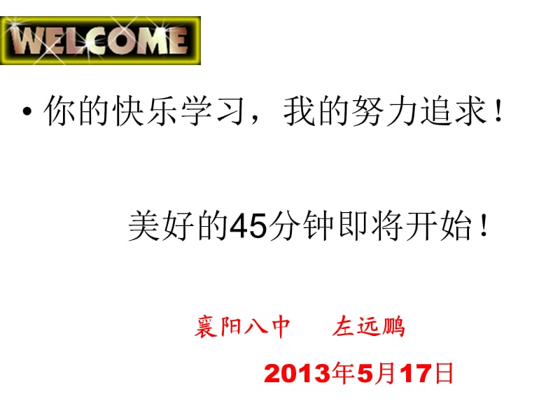 空间点、线、面及其位置关系的向量表.ppt_第1页