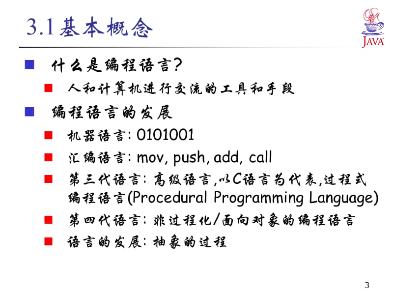 Java程序语言及设计第3章.ppt_第3页