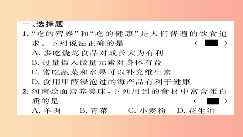 （遵义专版）2019中考化学总复习 第1编 教材知识梳理篇 第8章 食品中的有机化合物（精练）课件.ppt_第2页