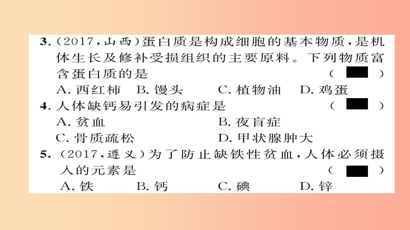 （遵义专版）2019中考化学总复习 第1编 教材知识梳理篇 第8章 食品中的有机化合物（精练）课件.ppt_第3页