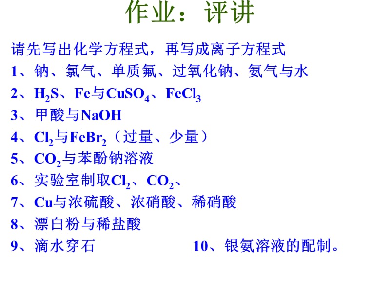 高一化学上学期离子反应课件新人教.ppt_第2页