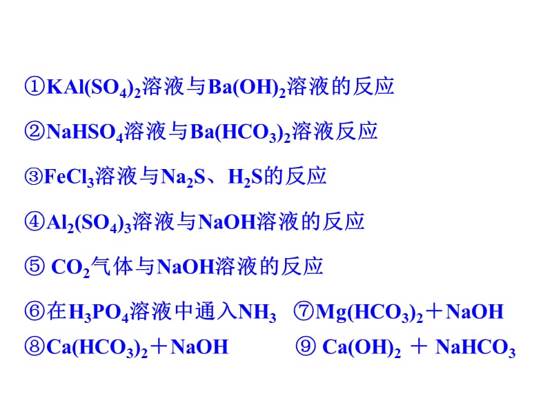 高一化学上学期离子反应课件新人教.ppt_第3页