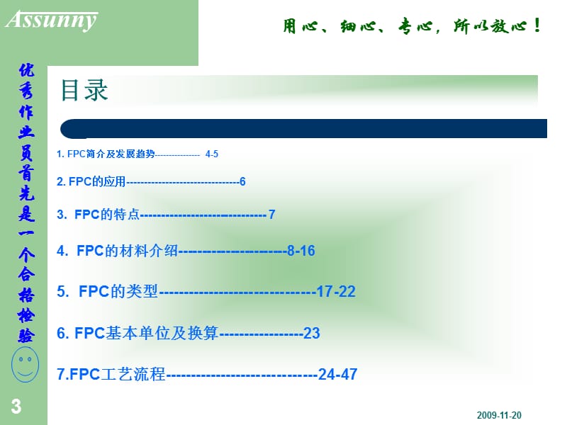 FPC产品及流程简介.ppt_第3页