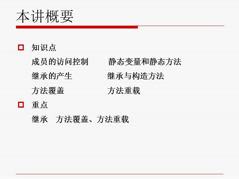 《Java类的特性一》PPT课件.ppt_第2页