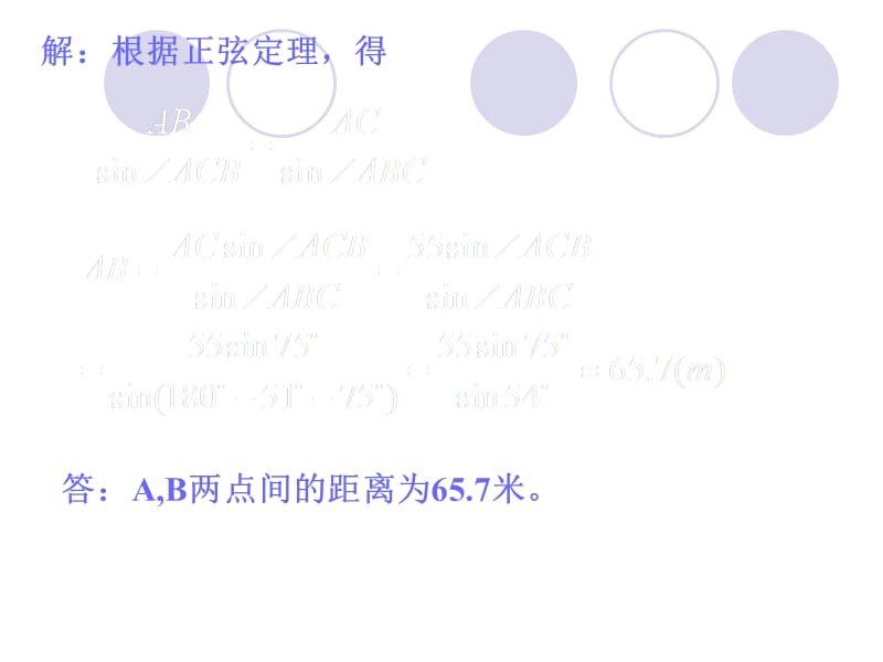 高中数学必修五课件《应用举例》人教A版.ppt_第3页