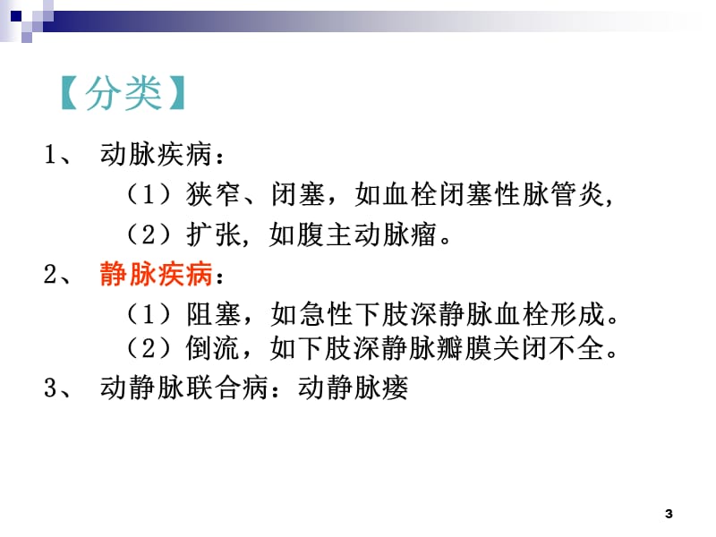 医用弹力袜的应用及护理ppt课件_第3页