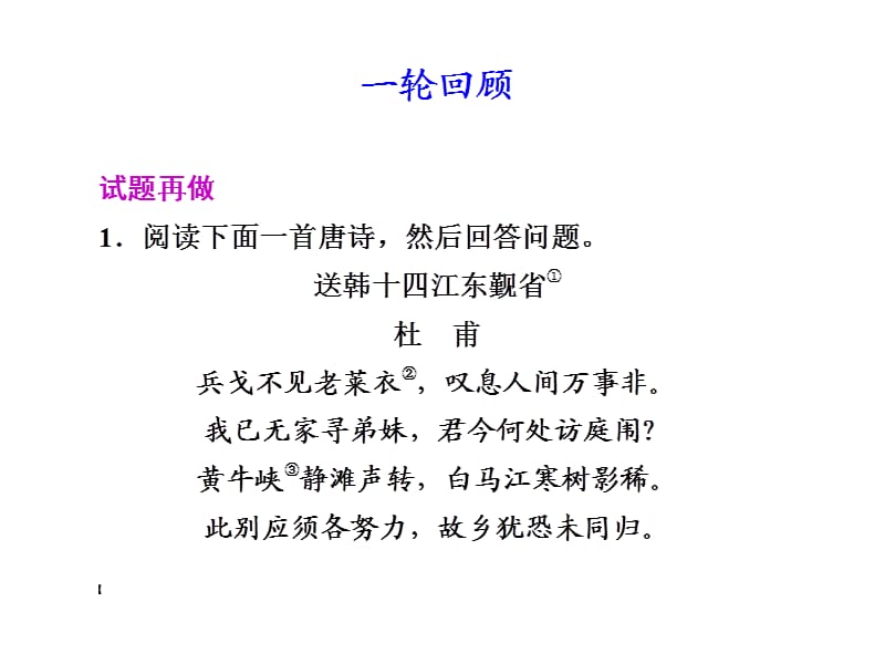 《专练一理解诗意》PPT课件.ppt_第3页