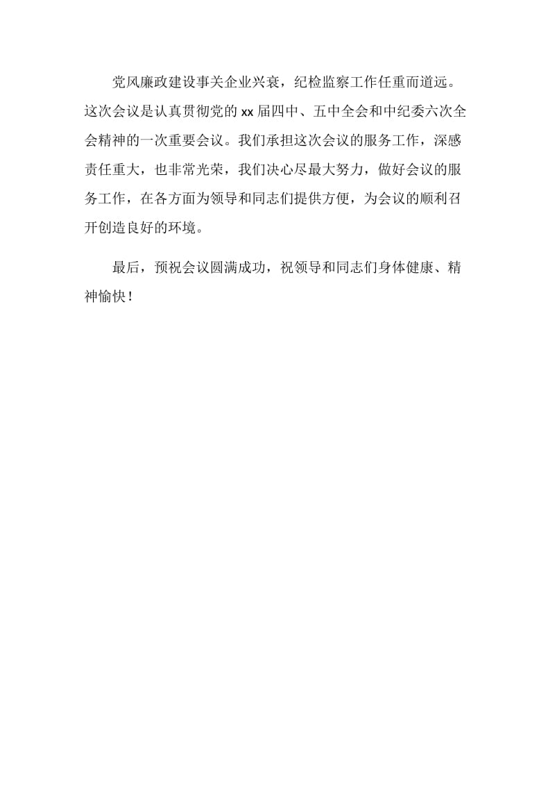 全煤政研会欢迎词.doc_第2页