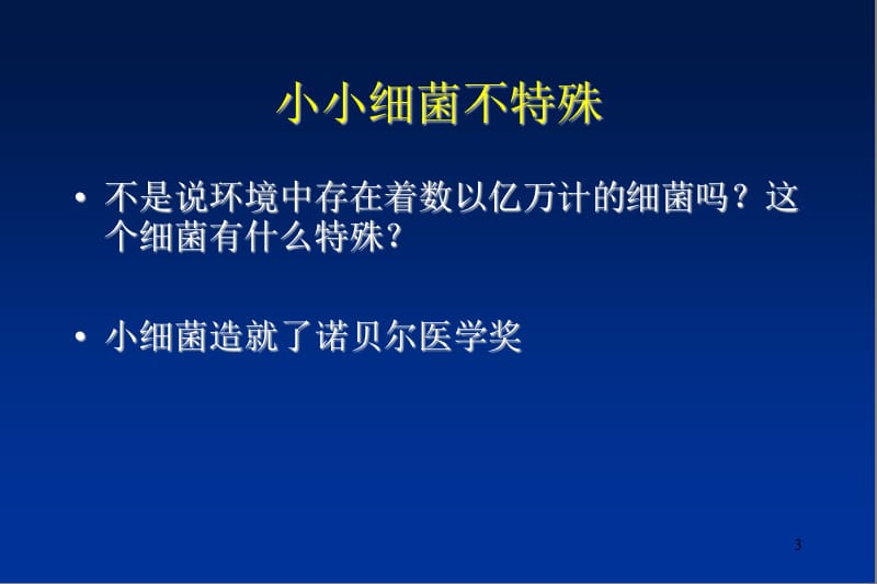 幽门螺杆菌科普ppt课件_第3页