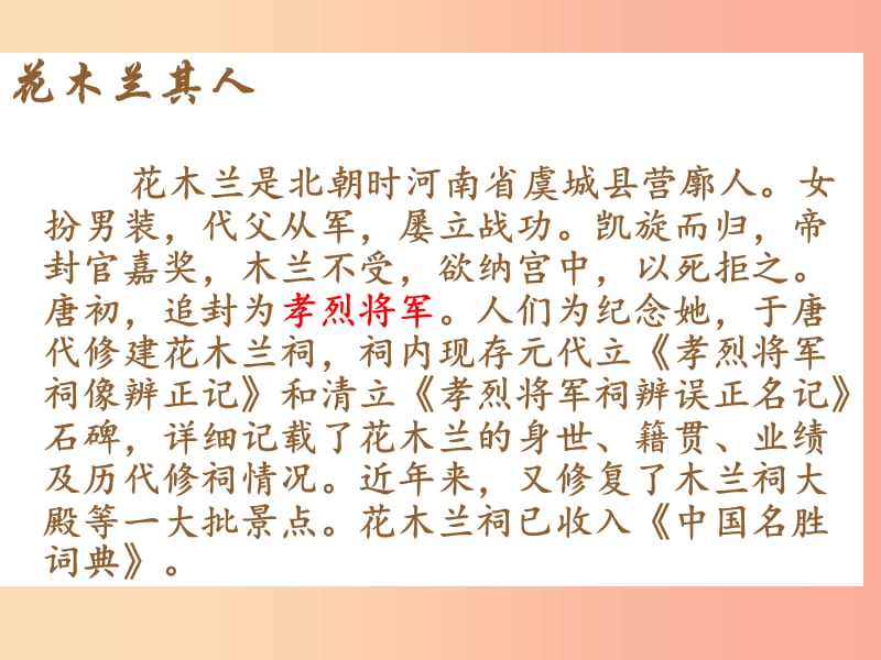 內(nèi)蒙古鄂爾多斯康巴什新區(qū)七年級語文下冊 第二單元 8《木蘭詩》課件 新人教版.ppt_第1頁