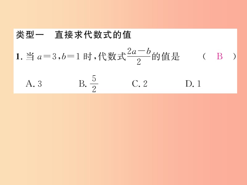 2019年秋七年级数学上册 专题训练3 求代数式的值课件（新版）沪科版.ppt_第3页