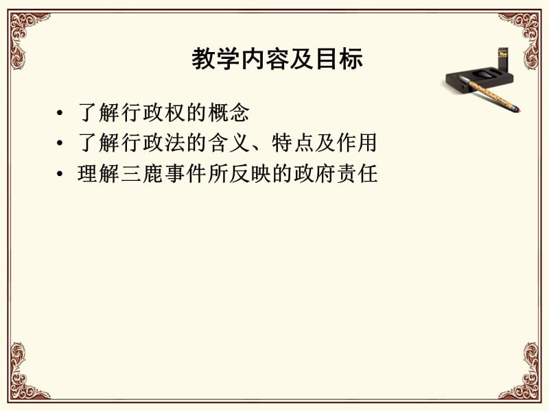 选修-经典法律案例评析-行政法.ppt_第3页