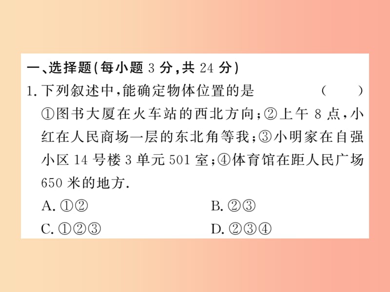 2019秋八年级数学上册 双休作业（三）习题课件（新版）北师大版.ppt_第2页