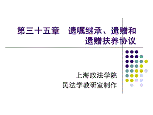 上海政法學(xué)院民法學(xué)重點(diǎn)課程.ppt