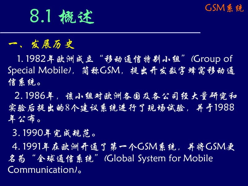 GSM系统介绍-无线通信技术.ppt_第3页