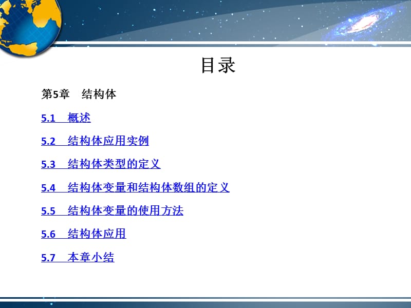 C程序设计与实践第5章(课件).ppt_第2页