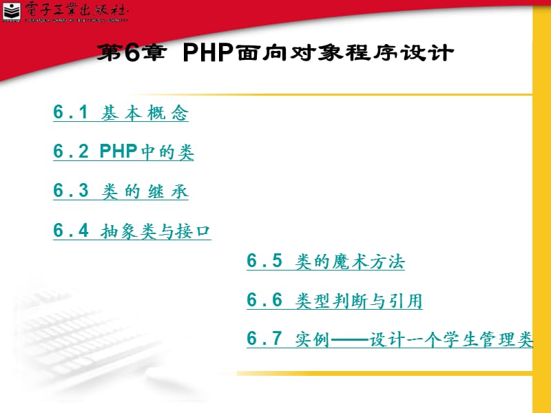 PHP面向对象程序设计.ppt_第1页