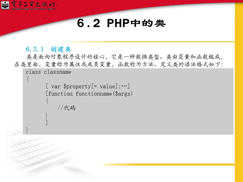 PHP面向对象程序设计.ppt_第3页