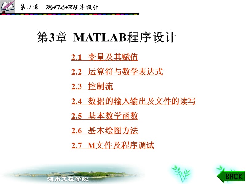 MATLAB程序设计(通信).ppt_第1页