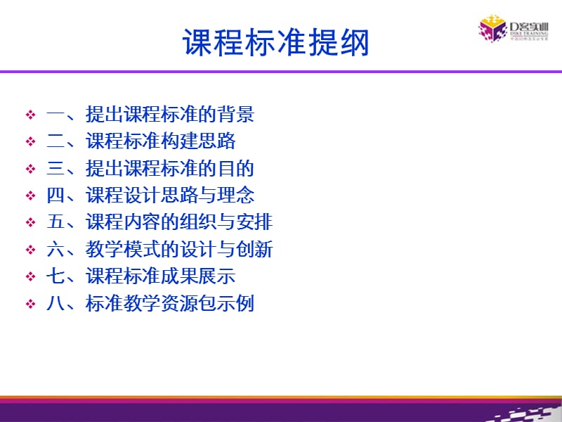 《仓储与配送实务》课程标准介绍.ppt_第2页