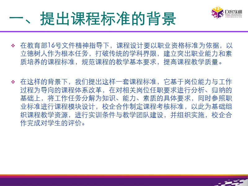 《仓储与配送实务》课程标准介绍.ppt_第3页