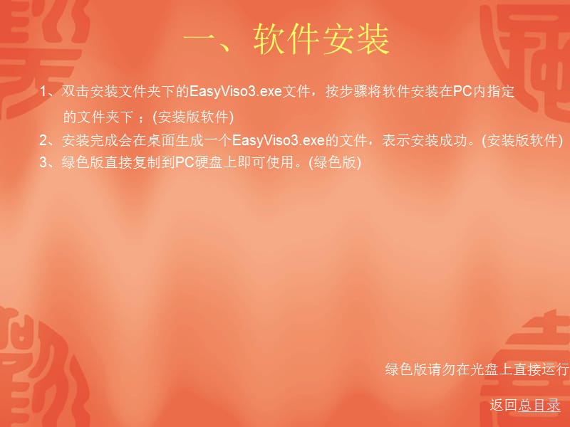 Easyviso软件使用说明.ppt_第3页