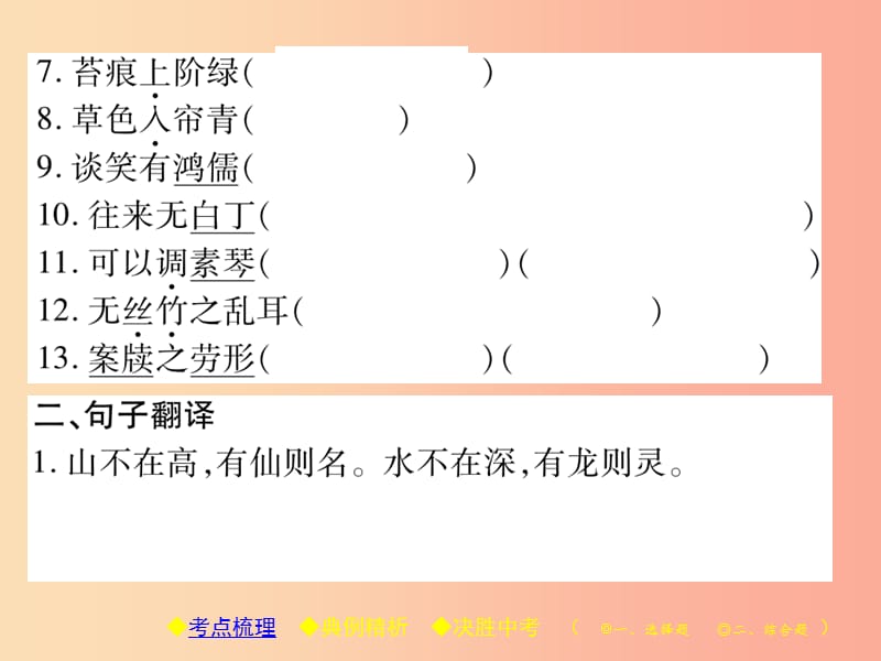 2019届中考语文复习 第二部分 古诗文积累与阅读 专题二 文言文（九）《陋室铭》课件.ppt_第3页