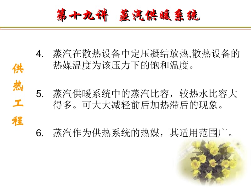 《蒸汽供暖系统》PPT课件.ppt_第3页