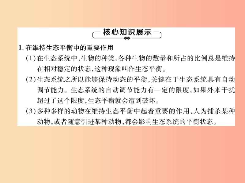 2019年八年級生物上冊 第5單元 第3章 動物在生物圈中的作用練習(xí)課件 新人教版.ppt_第1頁