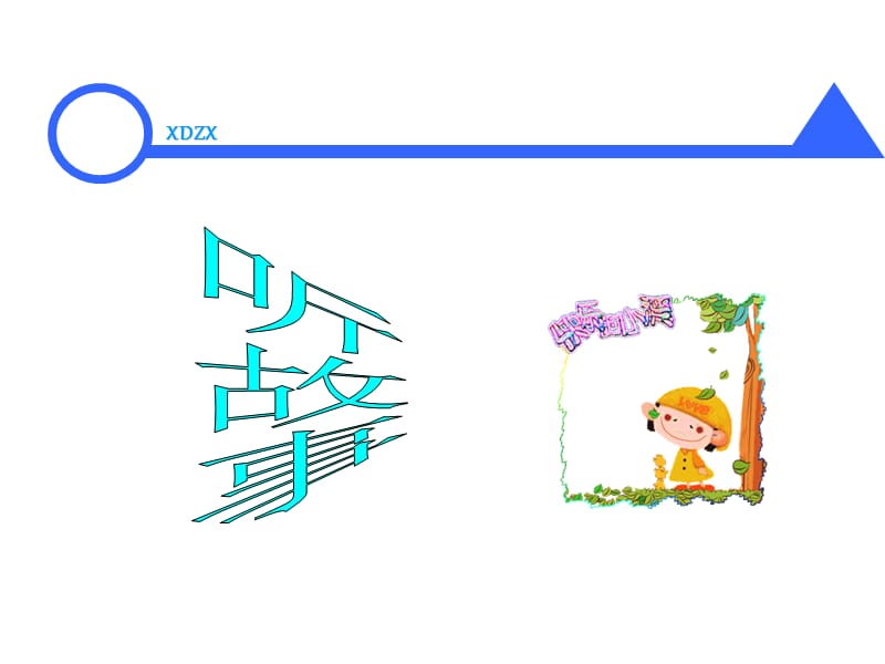 《管理的哲理故事》PPT课件.ppt_第2页