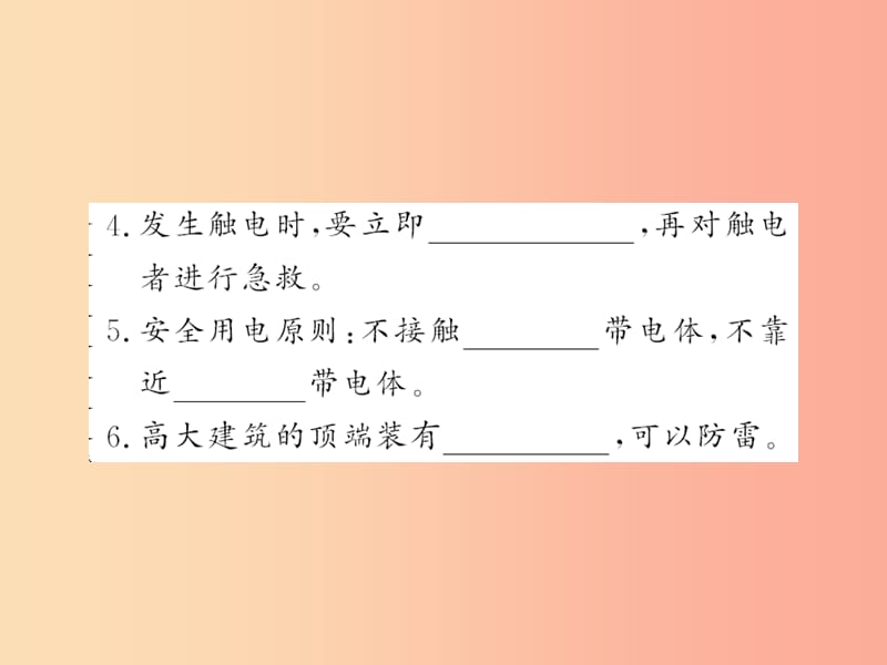 （黔东南专用）2019年九年级物理全册 第十九章 第3节 安全用电课件 新人教版.ppt_第3页