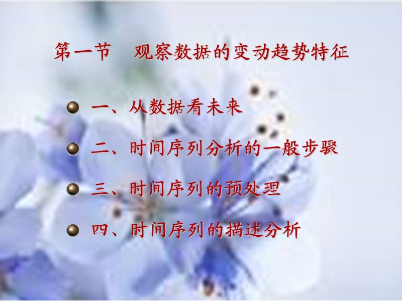 EXCEL与数据分析.ppt_第3页