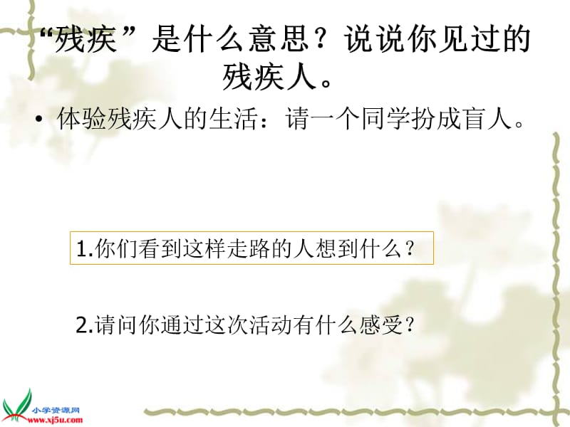 (北师大版)三年级品德与社会上册课件友爱残疾人.ppt_第2页