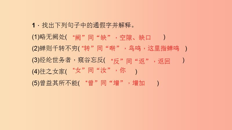 八年级语文上册 期末专题复习六 文言文基础训练习题课件 新人教版.ppt_第2页