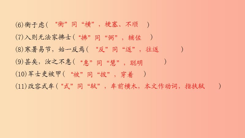 八年级语文上册 期末专题复习六 文言文基础训练习题课件 新人教版.ppt_第3页