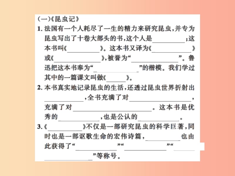 2019年八年级语文上册专题八名著阅读习题课件新人教版.ppt_第2页