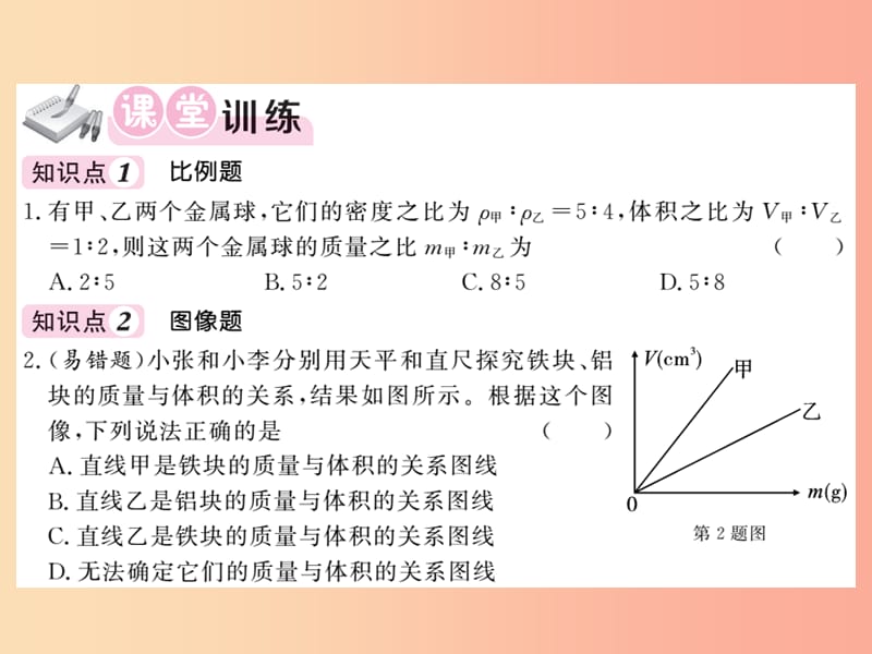 2019秋八年级物理上册 第6章 2 物体的密度（第2课时 密度的应用）习题课件（新版）教科版.ppt_第3页