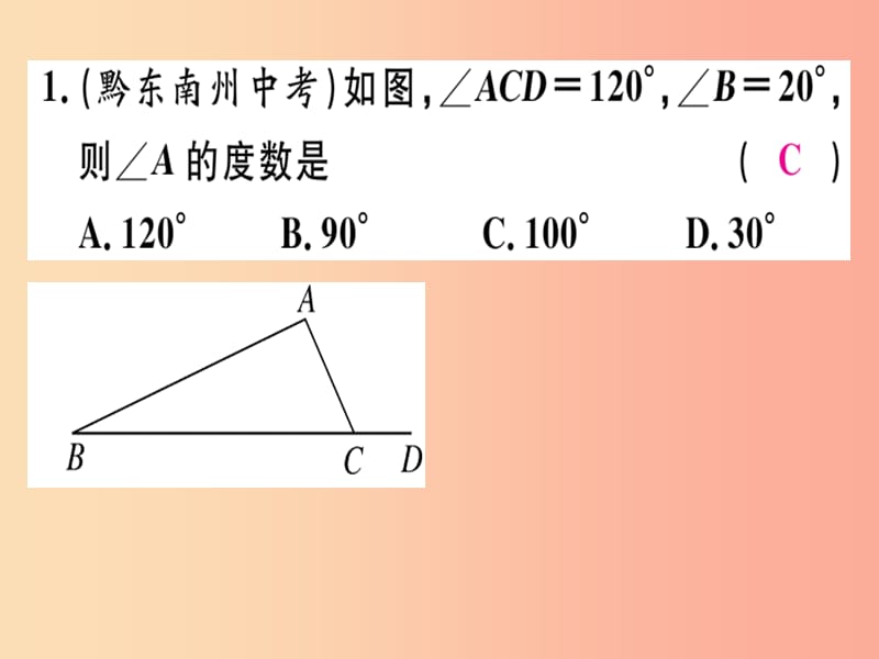 八年级数学上册 第7章《平行线的证明》7.5 三角形的内角和定理 第2课时 三角形的外角习题讲评课件 北师大版.ppt_第3页