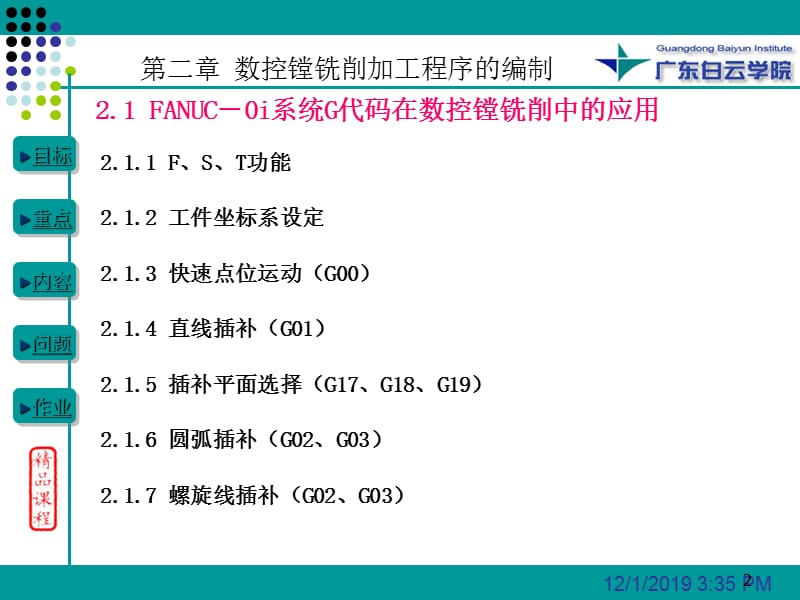 Fanuc数控编程教程.ppt_第2页